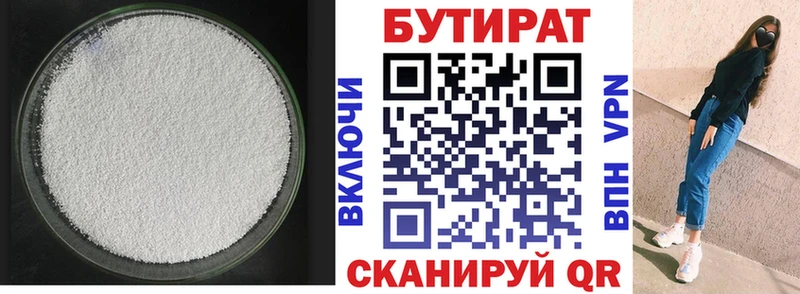 Бутират бутандиол  маркетплейс официальный сайт  Спасск-Дальний 